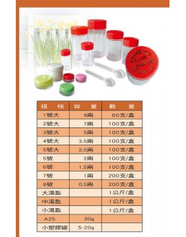 藥粉瓶-中藥粉容器